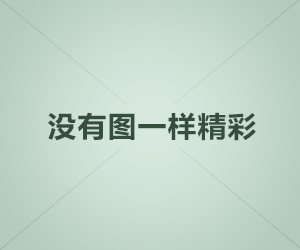 入门级「ps教程」—新手友好